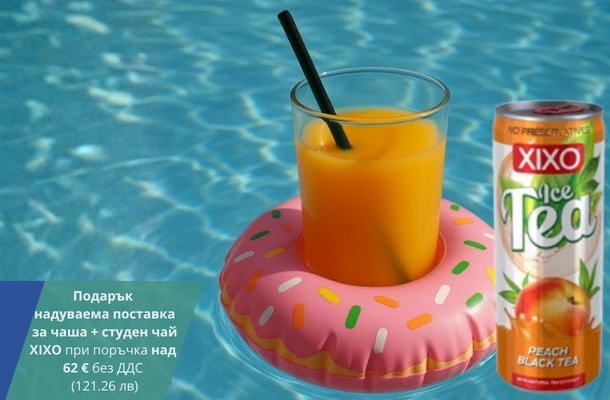 Подарък поставка за чаша и XIXO